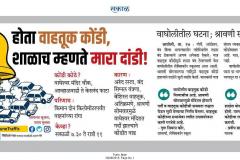Sakal-28Aug2018-1