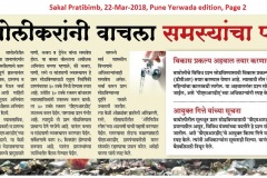 SakalPratibimb-22Mar2018b